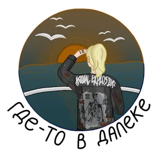 🌅 78d0710a где-то в далеке sunset, sea, birds, skeleton, beach, cartoon telegram sticker