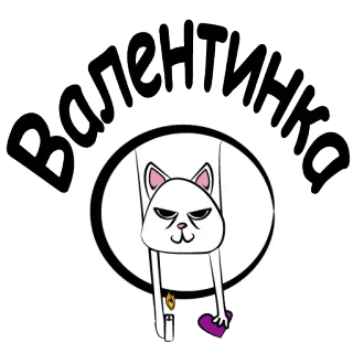 👌 268db1ba Валентинка 猫, ハート, 愛, バレンタイン, ろうそく telegram sticker