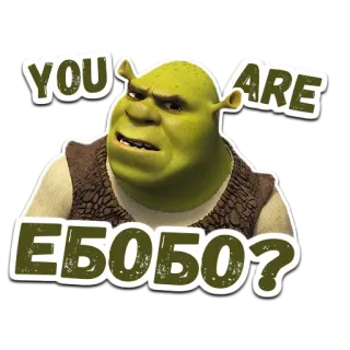 🤨 d36a951e Shrek YOU ARE ЕБОБО? Cartoon, Film, Animation, Oger, Lustig telegram sticker