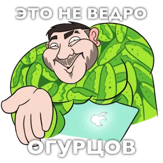 🤪 9c1892c1 ЭТО НЕ ВЕДРО ОГУРЦОВ mentimun, sayuran, stiker, kartun, lucu, laptop, apel telegram sticker