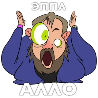 😵 9db7f787 ЭПЛА
АЛЛО Kartun, Orang, Seruan, Kejutan, Ekspresi, Panggilan telegram sticker