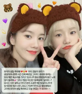 💙 ee5c4327 유리아 생일 축하해♥♥ 우리 검둥이 유리가
생일이라니!!!!시간 진짜 빠르당 그치이 유리야 유리는
엄청 예쁜 목소리를 가지고 있으니까 항상 팬분들께 좋은 노래
많이 들려줘 그리고 항상 자신감!듬뿍듬뿍!일지이~?
유리는 너무 잘하고 아이즈원의 소중한 메인보컬이니까
잘 따라와 줘서 너무 고맙고 건강한 마인드로 활동해줘서
고마워 유리야 생일 축하하고 오늘 맛있는 거 자아 aniversário, celebração, coreano, amizade, ídolo telegram sticker