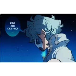 😑 e80d5640 КАК ЖЕ СКУЧНО ... мультфильм, персонаж, русский, скучно, как же whatsapp sticker