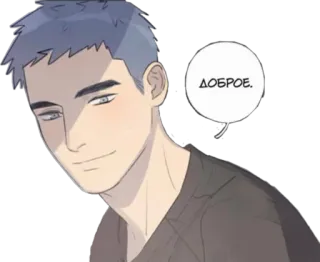 🥰 ee51f950 ДОБРОЕ. dibujo animado, hombre, sonrisa, masculino, bueno, saludo telegram sticker