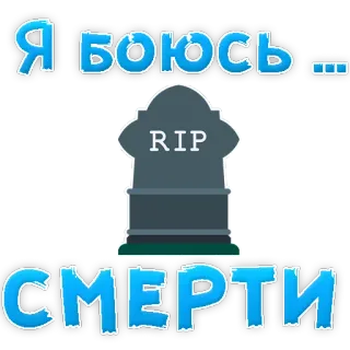 Fear @stickersb2b telegram stickers