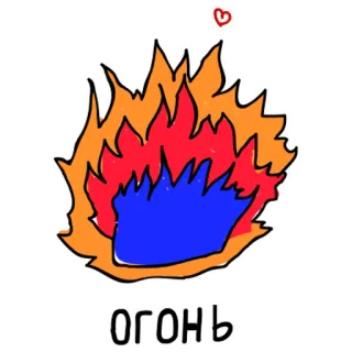 🔥 57503ab4 ОГОНЬ feu, flamme, chaleur, feu telegram sticker
