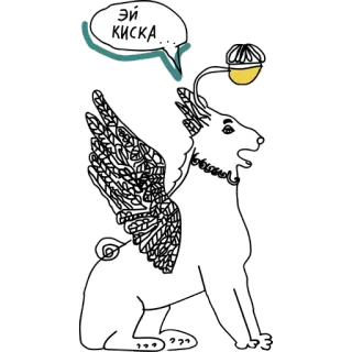 😻 858d4395 Эй киска... chien ailé, russe, animal, autocollant, fantaisie, dessin telegram sticker