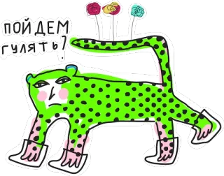 ✋ d9d05942 ПОЙДЕМ ГУЛЯТЬ? léopard, marche, vert, dessin animé, russe, texte telegram sticker