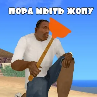 🧽 812abb58 CJ Grand Theft Auto ПОРА МЫТЬ ЖОПУ GTA, 游戏, 电子游戏, 马桶搋子, CJ, 侠盗猎车手 whatsapp sticker