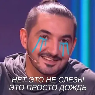 😭 fbe0605d НЕТ ЭТО НЕ СЛЕЗЫ
ЭТО ПРОСТО ДОЖДЬ meme, sedih, menangis, hujan telegram sticker