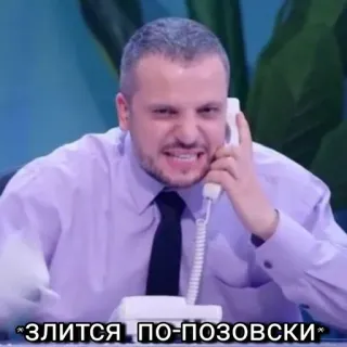 😠 05a7da2b злится по-позовски Meme, Pria, Marah, Kantor, Telepon telegram sticker