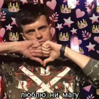 💞 47f7d6e5 люблю ни магу orang, hati, mahkota, cinta, kasih sayang, pola, potret telegram sticker