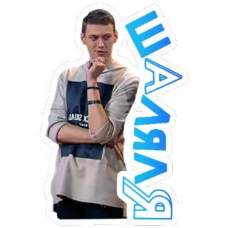🤪 13b1b903 РУВАШ persoon, man, denkend, russisch, slavisch telegram sticker