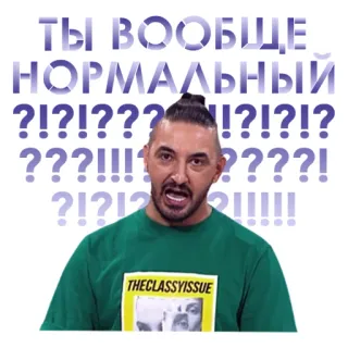 🤨 18b34844 ТЫ ВООБЩЕ
НОРМАЛЬНЫЙ
?!?!???!?!?!?
???!!!!????! vraag, uitdrukking, man, verwarring telegram sticker