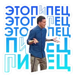 😱 230072ab ЭТО ПИПЕЦ russisch, belediging, slang, scheldwoord, uitdrukking telegram sticker