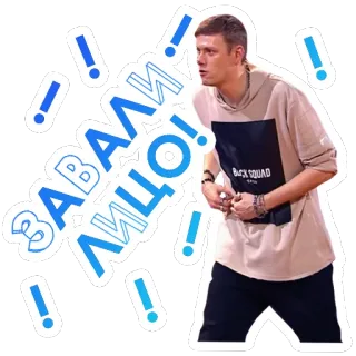 🤐 61200afa ЗАВАЛИ ЛИЦО! russisch, zin, uitdrukking, slang telegram sticker