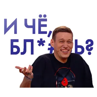 🤨 79650500 И ЧЁ, БЛ*#Ь? russisch, beledigend, scheldwoord, vraag, meme, uitdrukking telegram sticker