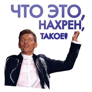 ❓ 8db5faaa ЧТО ЭТО, НАХРЕН, ТАКОЕ? russisch, boos, verward, vraag, wat is dit?, uitdrukking, persoon telegram sticker