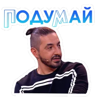 🤯 a7acde4e ПОДУМАЙ man, denken, russisch, portret, persoon telegram sticker