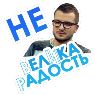 🙁 c629c9e5 НЕ ВЕЛИКА РАДОСТЬ uitdrukking, gezicht, man, russisch telegram sticker