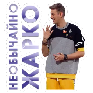 🔥 cc5e90c4 НЕОБЫЧАЙНО ЖАРКО persoon, man, sticker, tekst, russisch telegram sticker