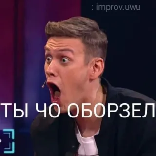 😠 1e3dc4f1 ТЫ ЧО ОБОРЗЕЛ person, shocked, expression, russian, text, face telegram sticker