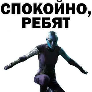 👌 66997e52 Nebula СПОКОЙНО, РЕБЯТ acalme-se, relaxe, tranquilo, Nebula, Marvel, filme, personagem whatsapp sticker
