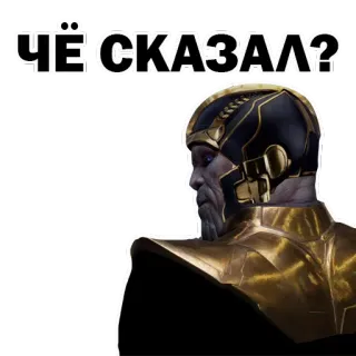 😡 d5da258b Thanos Avengers ЧЁ СКАЗАЛ? Thanos, Marvel, Vingadores, vilão, o que você disse?, super-herói, história em quadrinhos whatsapp sticker