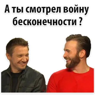 👍 d9c740ed Infinity War А ты смотрел войну бесконечности? Marvel, Vingadores, Guerra Infinita, filme, Gavião Arqueiro, Capitão América whatsapp sticker