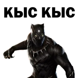 😃 fedcd187 Black Panther КЫСІСКЫС Pantera Negra, Marvel, super-herói, Wakanda, animal, preto, gato whatsapp sticker