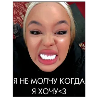 🤣 570b22e4 Я НЕ МОЛЧУ КОГДА Я ХОЧУ<3 kobieta, mem, wyraz, twarz, tekst, rosyjski telegram sticker