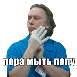 💦 43f2ff7d пора мыть попу Mężczyzna, Medyczny, Rękawice, Rosyjski, Tekst, Niebieski mundur telegram sticker