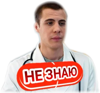 😕 d1b0451c НЕ ЗНАЮ 男人, 表情, 俄语, 文本, 我不知道 telegram sticker