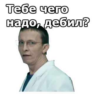 😠 3805ad68 Тебе чего надо, дебил? мужчина, злой, русский, оскорбление, оскорбительный whatsapp sticker