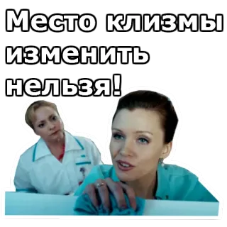 😃 59f8f983 Место клизмы изменить нельзя! медицина, врач, больница, медсестра, клизма whatsapp sticker
