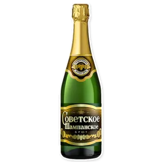 🎄 344d8e10 Советское Шампанское szampan, alkohol, butelka, napój, musujące telegram sticker