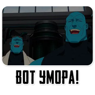 😀 3e653634 ВОТ УМОРА! telegram sticker