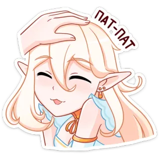 ☺️ f46c9868 Пат-пат anime, hoofd aaien, schattig, elf, aai aai, blij telegram sticker