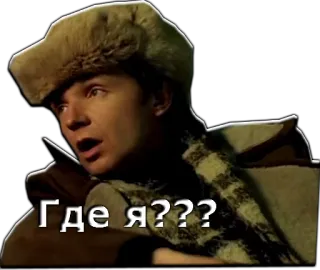 😩 169a29bf Где я??? tiếng Nga, người, câu hỏi, bối rối, ở đâu telegram sticker