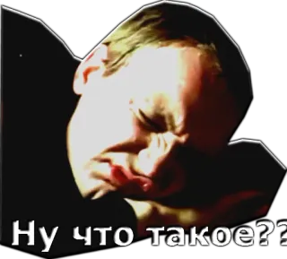 😖 30b8e171 Ну что такое?? tiếng Nga, biểu cảm, câu hỏi telegram sticker