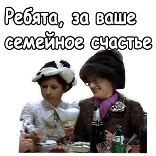 🥂 2e94c631 Ребята, за ваше семейное счастье Toast, Rodzina, Szczęśliwy, Święto, Pozdrowienia telegram sticker