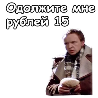 🤥 2fcef1e3 Одолжите мне рублей 15 pieniądze, prośba, rosyjski, ruble, dług telegram sticker