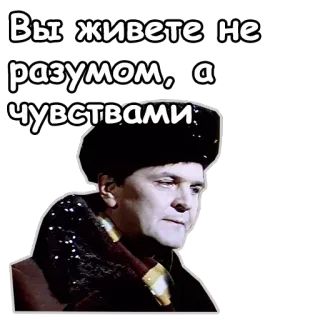 ☹️ 3c464645 Вы живете не разумом, а чувствами mężczyzna, rosyjski, cytat, emocje, uczucia, portret telegram sticker