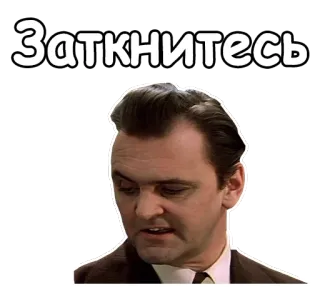 😣 972ba2be Заткнитесь zamknij się, wyraz, rosyjski, mem telegram sticker