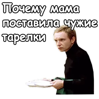 🤔 cc55531e Почему мама поставила чужие тарелки rosyjski, naklejka, mem, tablice, pytanie, matka telegram sticker
