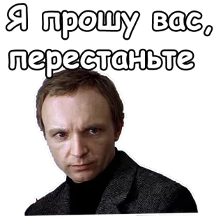 😌 d6aeba9f Я прошу вас, перестаньте rosyjski, prośba, mężczyzna, emocja, wyraz telegram sticker