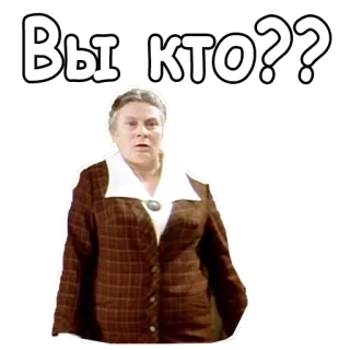 😩 e86cdfd1 Вы кто?? rosyjski, pytanie, kobieta, cytat telegram sticker