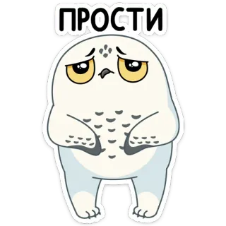 🥺 9a35eb29 ПРОСТИ búho, lindo, disculpa, lo siento, dibujos animados, pájaro, ilustración telegram sticker