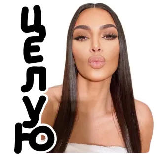 💋 08e92a56 Kim Kardashian ЦЕЛУЮ поцелуй, знаменитость, Ким Кардашьян, женщина, губки бантиком, красота telegram sticker