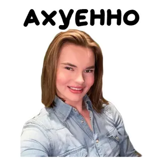 👍 10a2fe1e АХУЕННО telegram sticker
